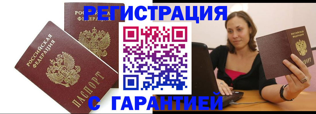 временная регистрация недорого в Орехово-Зуево