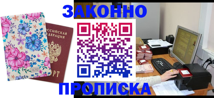 прописка регистрация в Орехово-Зуево