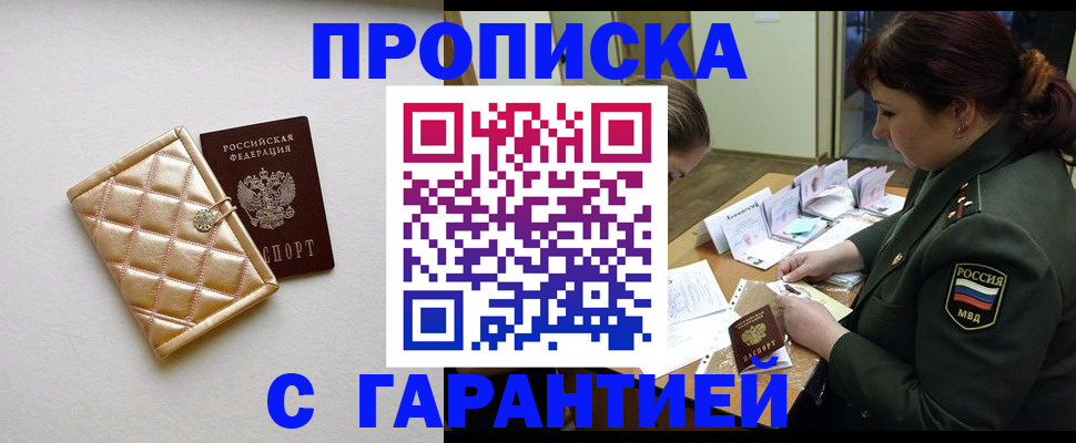 прописка в квартире в Орехово-Зуево