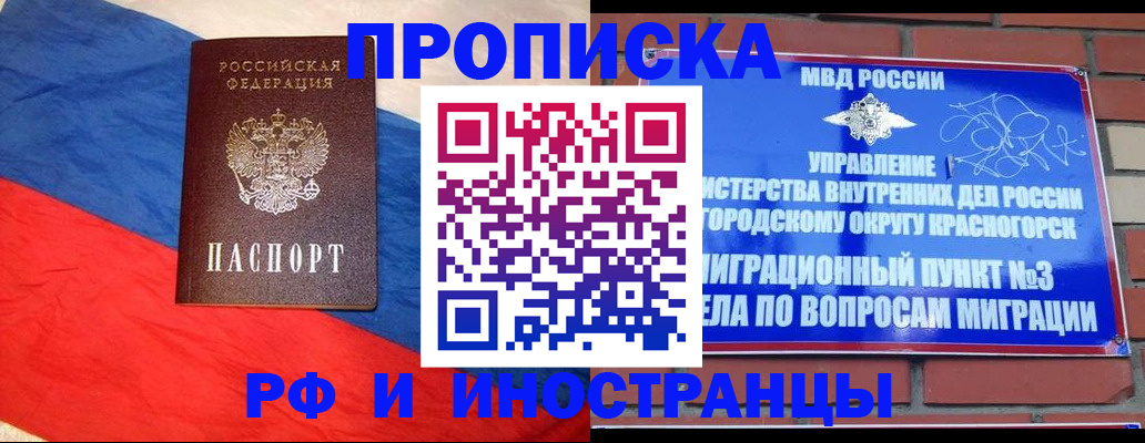 временная регистрация для всех в Орехово-Зуево