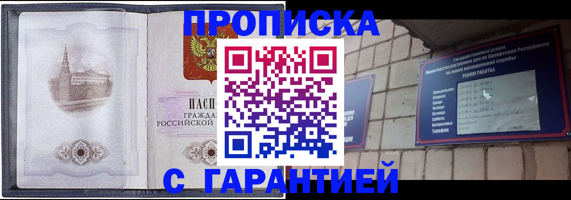 прописка в Орехово-Зуево